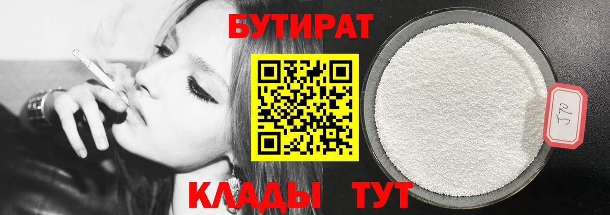 БУТИРАТ 99%  Вход с VPN  Бутират  Сарапул 