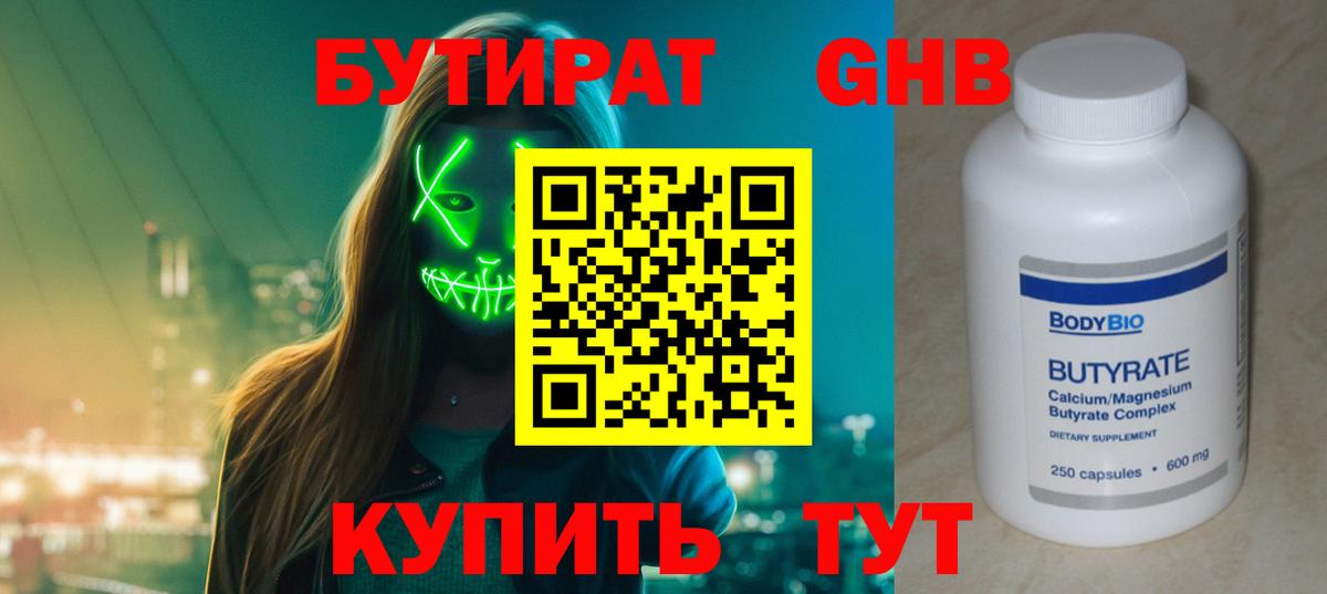 БУТИРАТ буратино Сарапул