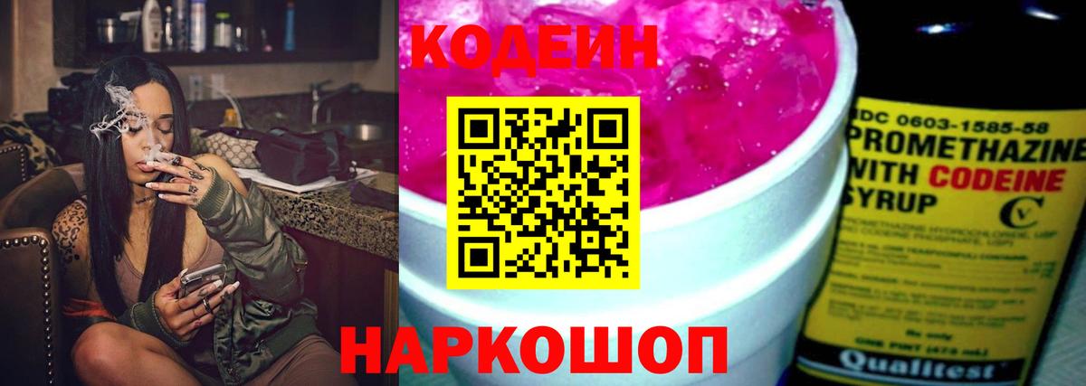 Codein Purple Drank Сарапул