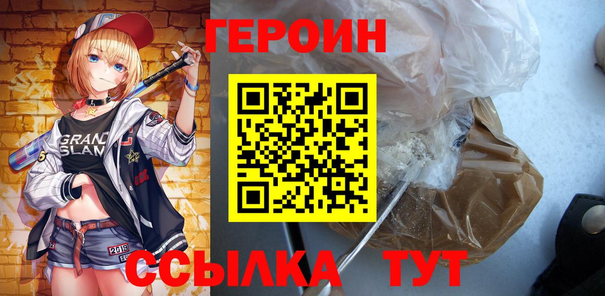 Сарапул  Героин герыч  ГЕРОИН  Вход с VPN 