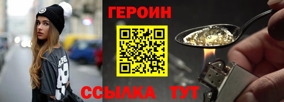 Героин VHQ Сарапул