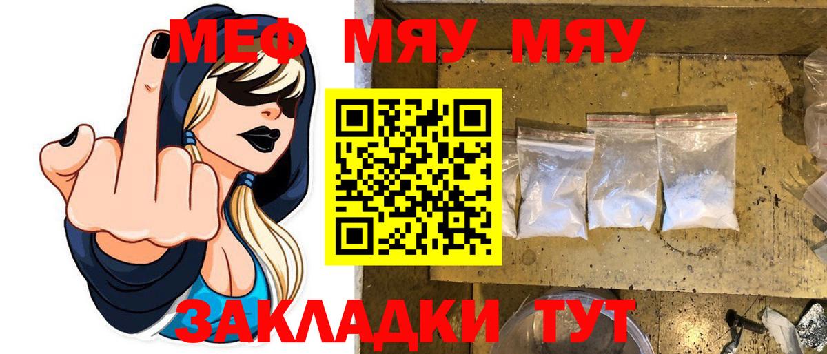 МЯУ-МЯУ мука  МЯУ-МЯУ mephedrone  Вход с VPN  МЕФ  Сарапул 